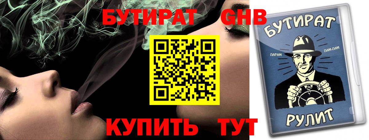 Бутират вода  Вход с VPN  Гусь-Хрустальный 