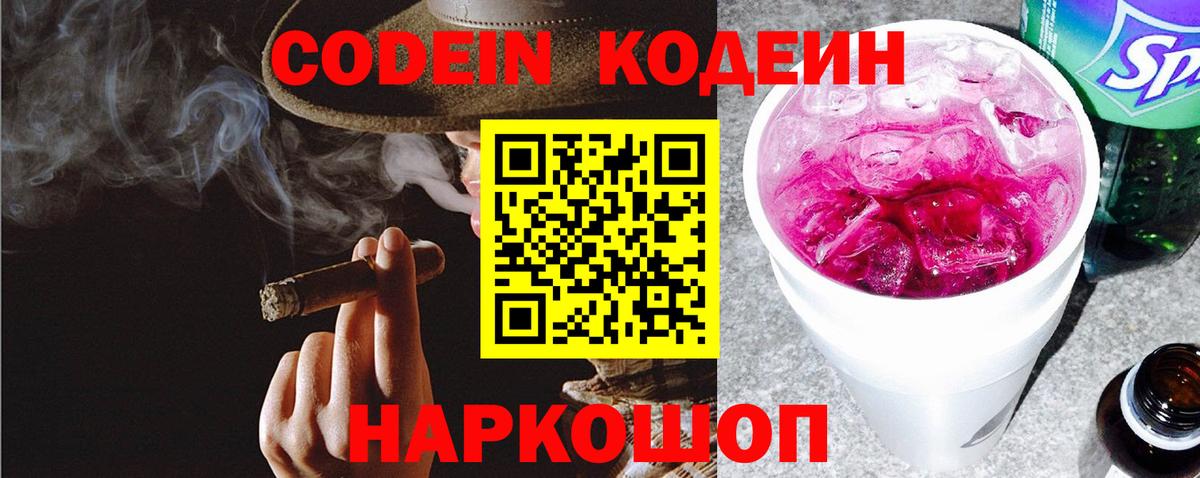 Гусь-Хрустальный  Кодеин напиток Lean (лин)  Вход с VPN 