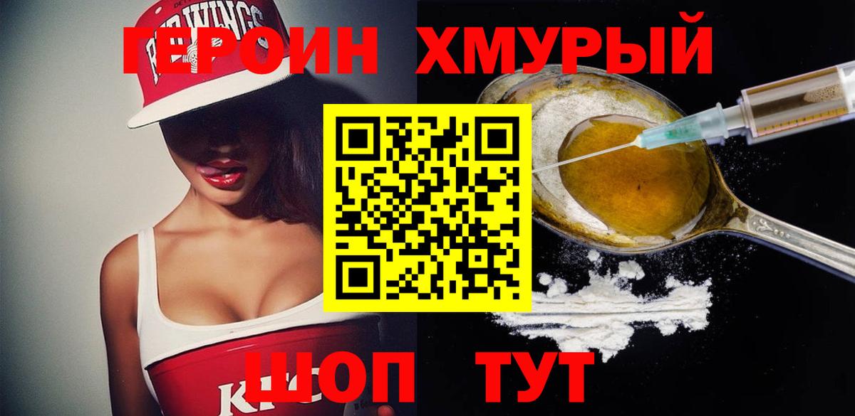 Героин хмурый Гусь-Хрустальный