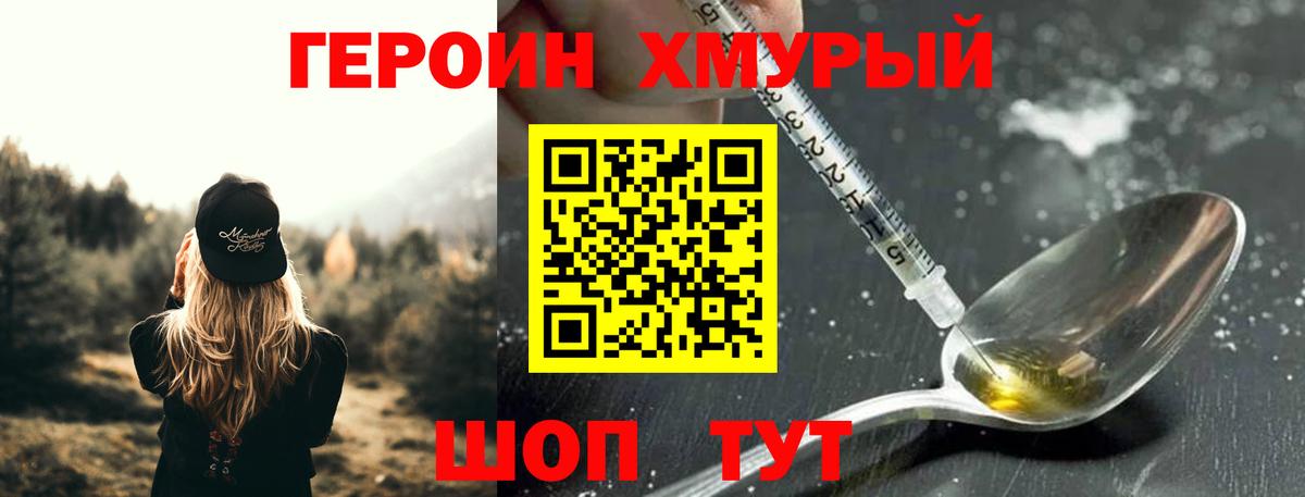 Героин  Вход с VPN  Гусь-Хрустальный  ГЕРОИН белый 
