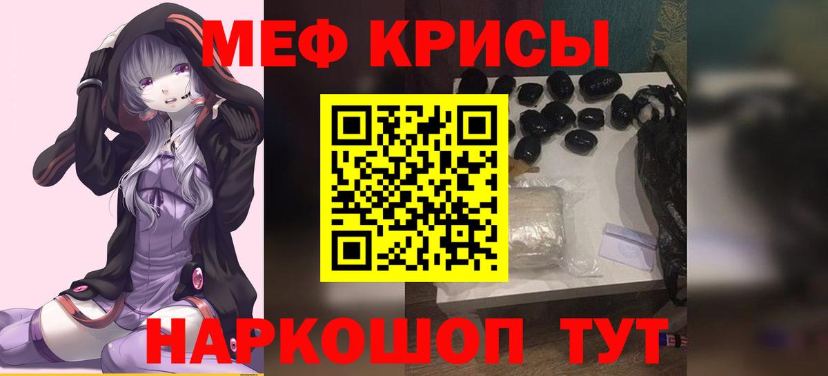 МЯУ-МЯУ мука  Мефедрон мяу мяу  Гусь-Хрустальный  МЕФ  Вход с VPN  Меф 