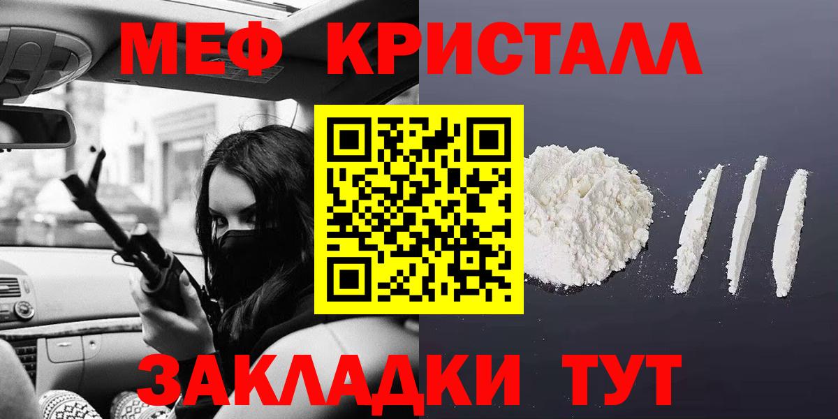 Мефедрон кристаллы Гусь-Хрустальный