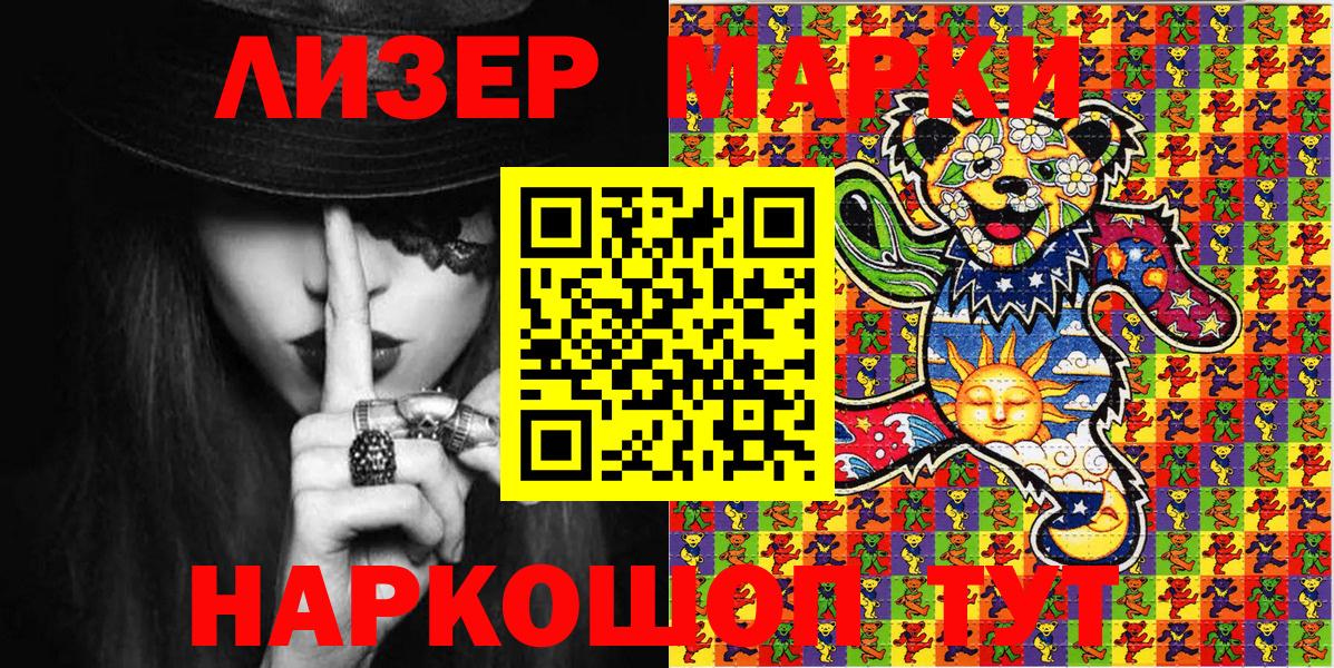 Наркотические марки 1500мкг  Вход с VPN  Гусь-Хрустальный 